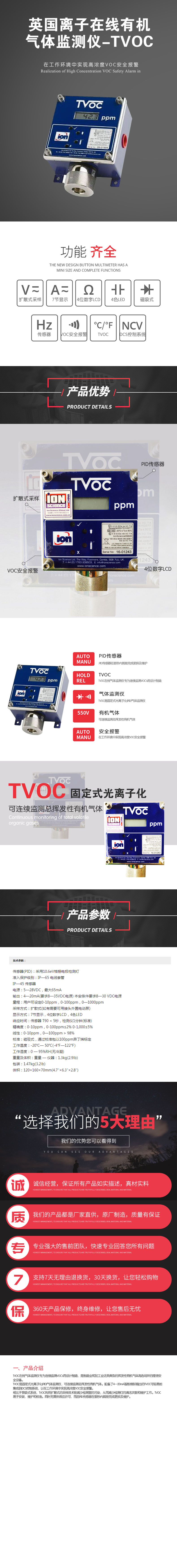 英國(guó)離子在線(xiàn)有機(jī)氣體監(jiān)測(cè)儀-TVOC.jpg