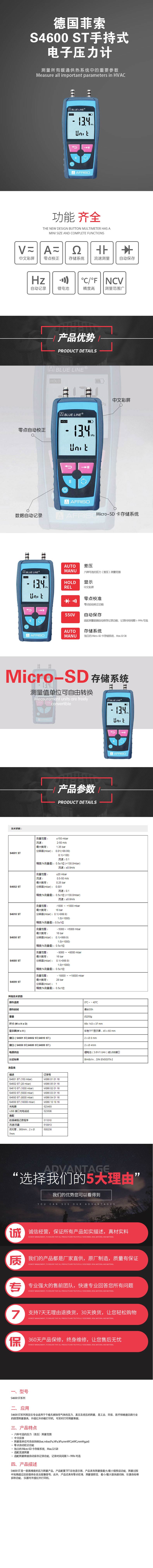 德國菲索S4600-ST手持式電子壓力計.jpg 德國菲索S4600-ST手持式電子壓力計.jpg