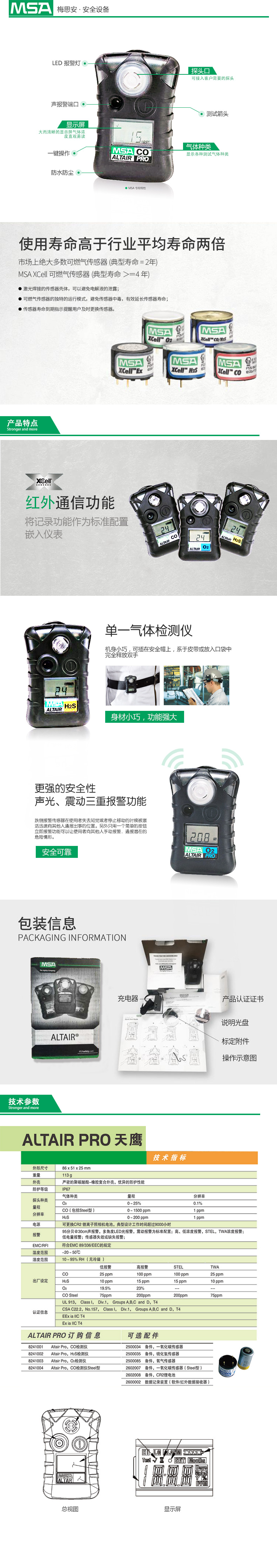 Altair-天鷹免維護(hù)型單一氣體檢測儀.jpg